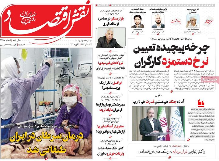 صفحه اول روزنامه های اقتصادی ۲۰ بهمن ۱۴۰۴