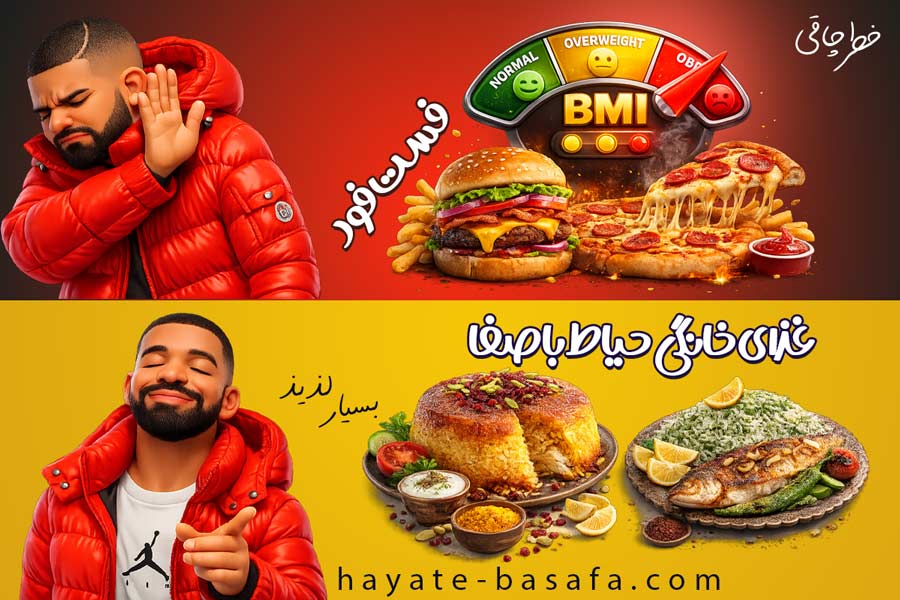 غذای خانگی در مقایسه با فست فود