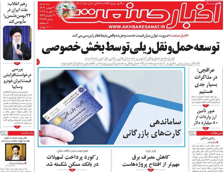 صفحه اول روزنامه های اقتصادی ۲۱ بهمن ۱۴۰۴