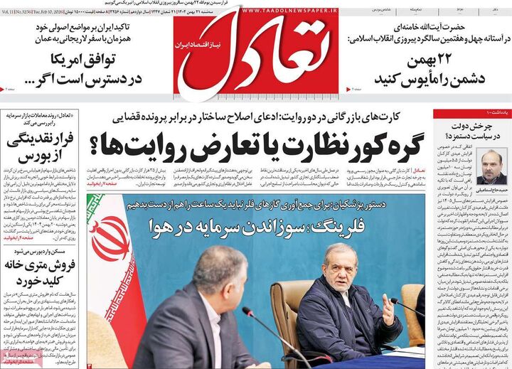 صفحه اول روزنامه های اقتصادی ۲۱ بهمن ۱۴۰۴