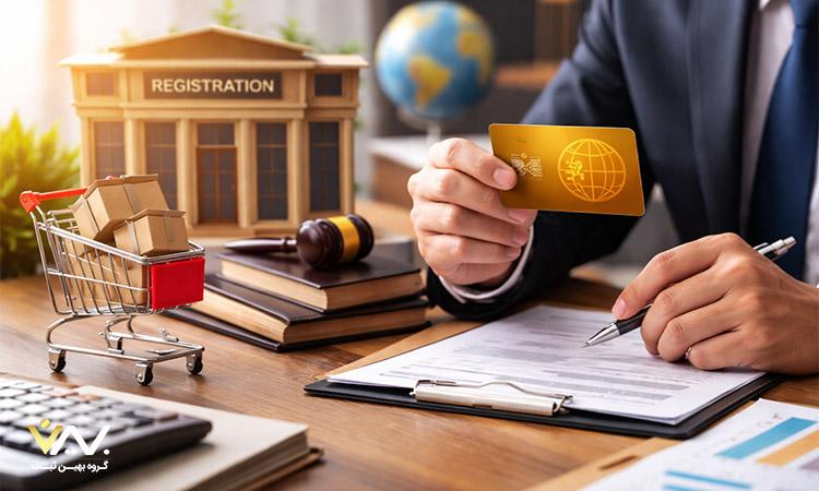 اخذ کارت بازرگانی با کمترین ریسک و بیشترین اطمینان