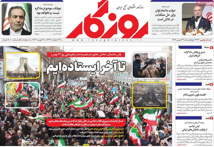 صفحه اول روزنامه های اقتصادی ۲۳ بهمن ۱۴۰۴