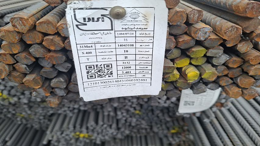 میلگرد ابرکوه