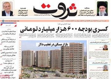 صفحه اول روزنامه های اقتصادی ۲۵ بهمن ۱۴۰۴