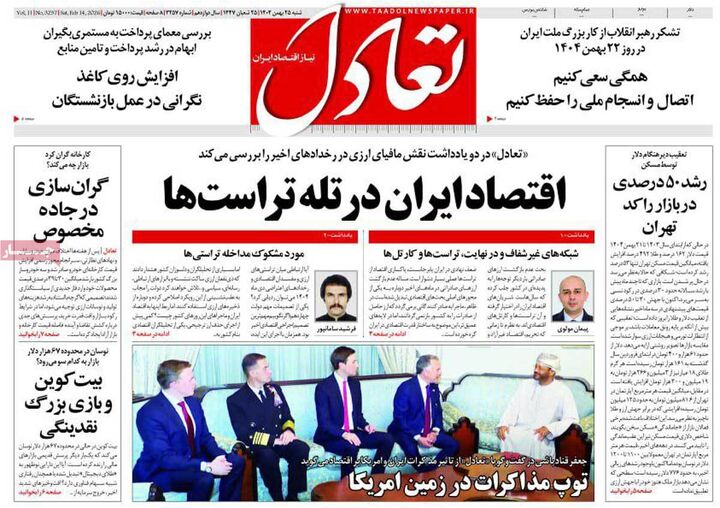 صفحه اول روزنامه های اقتصادی ۲۵ بهمن ۱۴۰۴