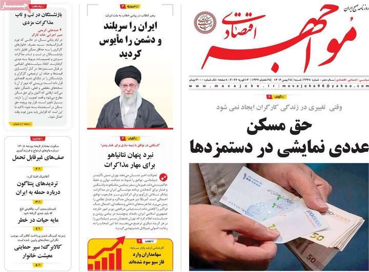 صفحه اول روزنامه های اقتصادی ۲۵ بهمن ۱۴۰۴