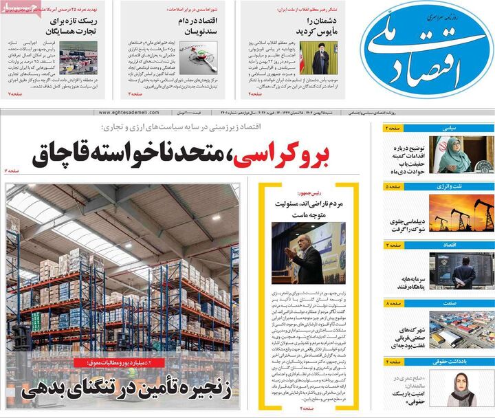 صفحه اول روزنامه های اقتصادی ۲۵ بهمن ۱۴۰۴
