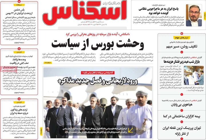 صفحه اول روزنامه های اقتصادی ۲۵ بهمن ۱۴۰۴