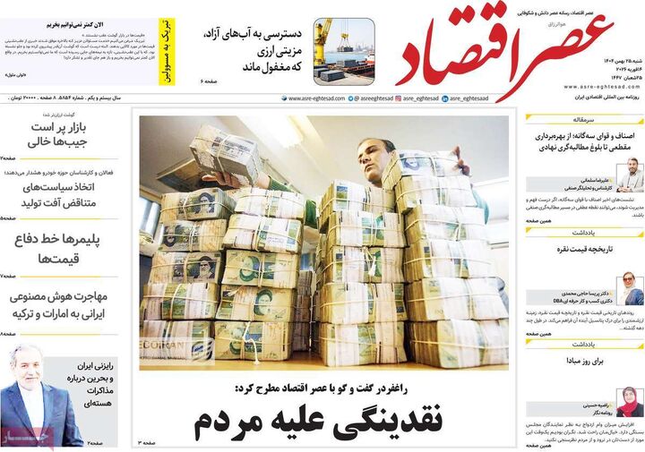 صفحه اول روزنامه های اقتصادی ۲۵ بهمن ۱۴۰۴