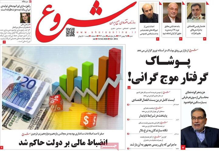 صفحه اول روزنامه های اقتصادی ۲۵ بهمن ۱۴۰۴