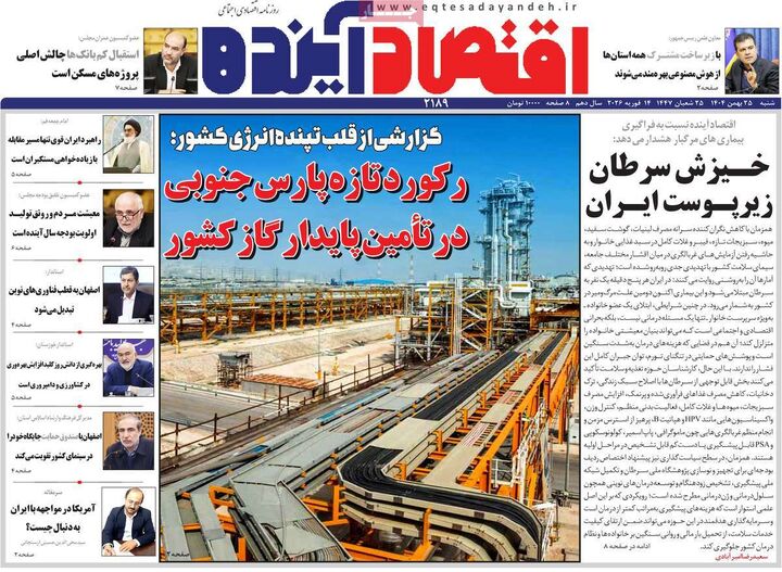صفحه اول روزنامه های اقتصادی ۲۵ بهمن ۱۴۰۴
