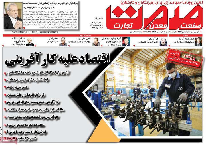 صفحه اول روزنامه های اقتصادی ۲۵ بهمن ۱۴۰۴