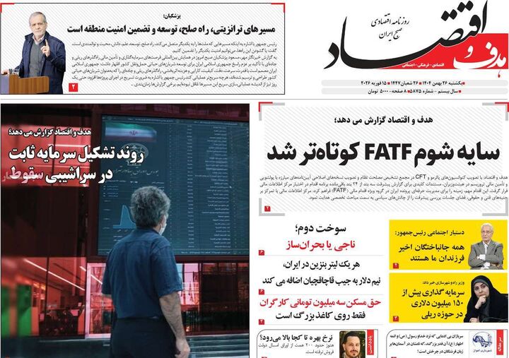 صفحه اول روزنامه های اقتصادی ۲۶ بهمن ۱۴۰۴