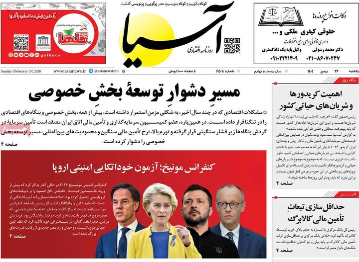 صفحه اول روزنامه های اقتصادی ۲۶ بهمن ۱۴۰۴