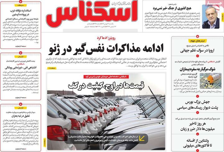 صفحه اول روزنامه های اقتصادی ۲۶ بهمن ۱۴۰۴