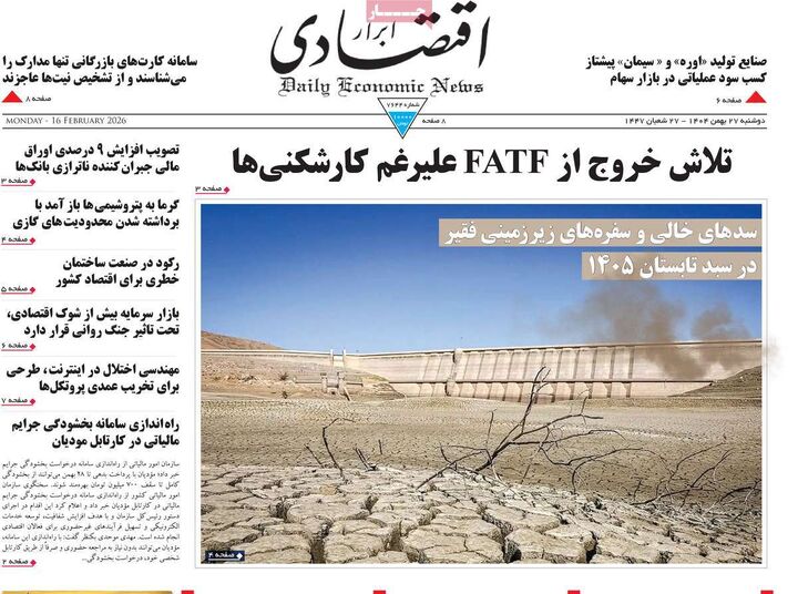 صفحه اول روزنامه های اقتصادی ۲۷ بهمن ۱۴۰۴