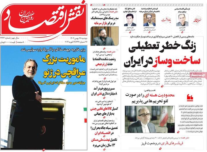 صفحه اول روزنامه های اقتصادی ۲۷ بهمن ۱۴۰۴