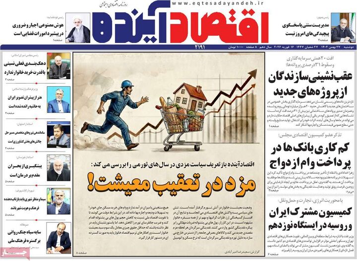 صفحه اول روزنامه های اقتصادی ۲۷ بهمن ۱۴۰۴