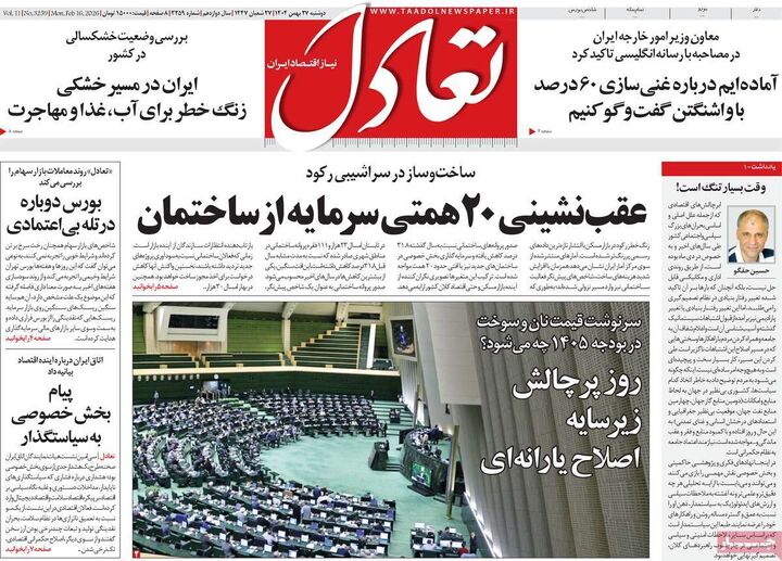 صفحه اول روزنامه های اقتصادی ۲۷ بهمن ۱۴۰۴