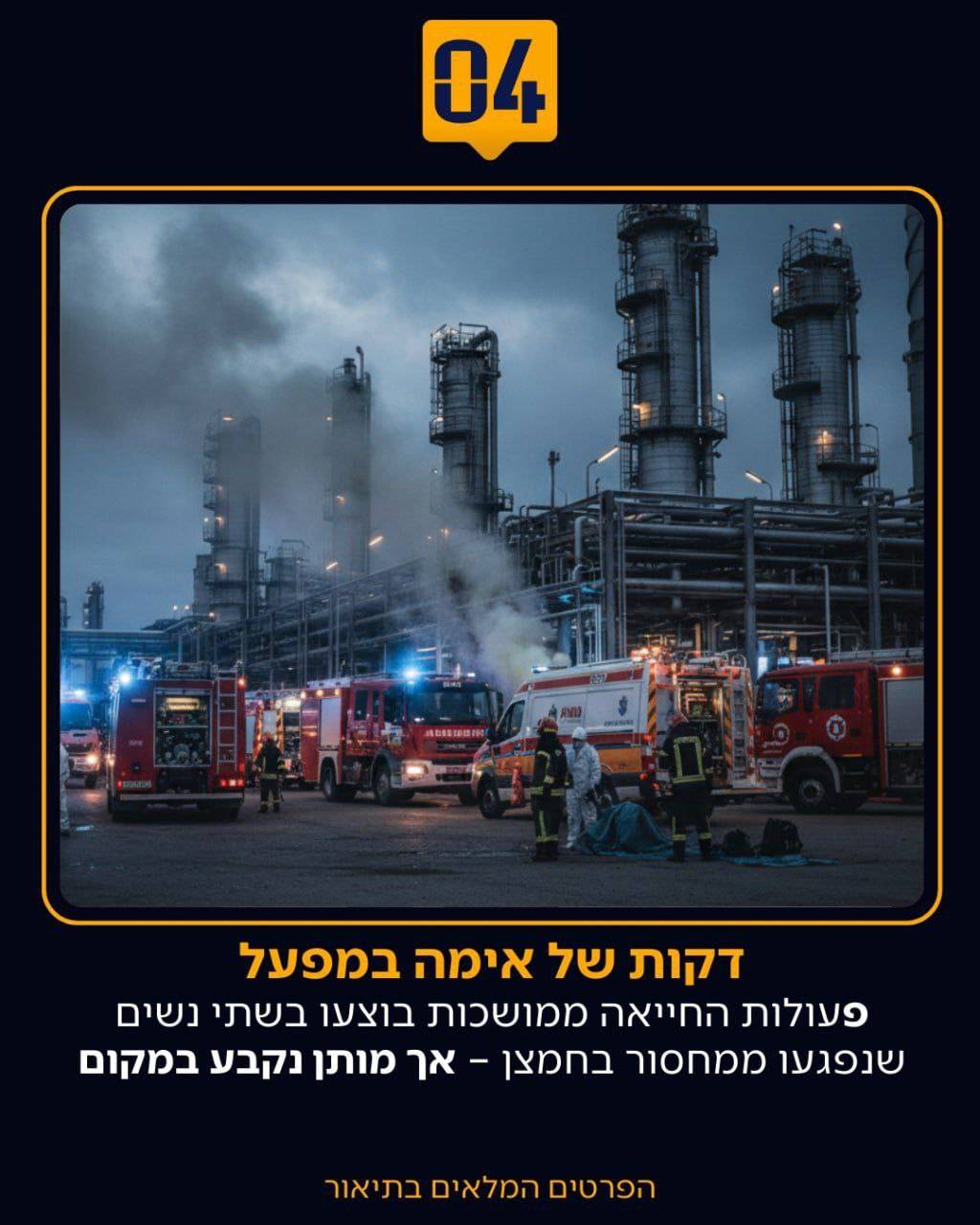یک حادثه خیلی اتفاقی! | نشت مواد خطرناک در پالایشگاه بزرگ اسرائیل