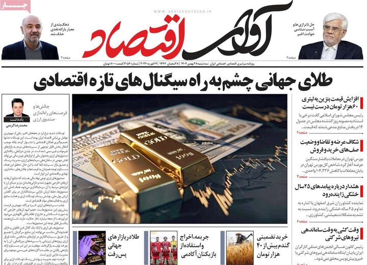 صفحه اول روزنامه های اقتصادی ۲۸ بهمن ۱۴۰۴