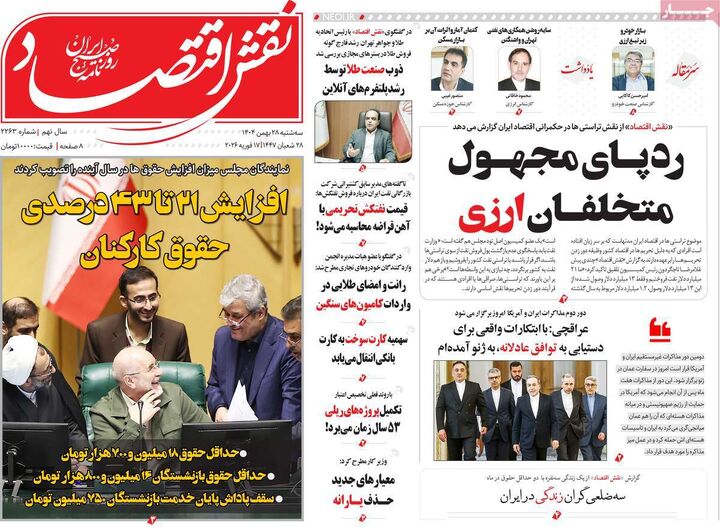 صفحه اول روزنامه های اقتصادی ۲۸ بهمن ۱۴۰۴
