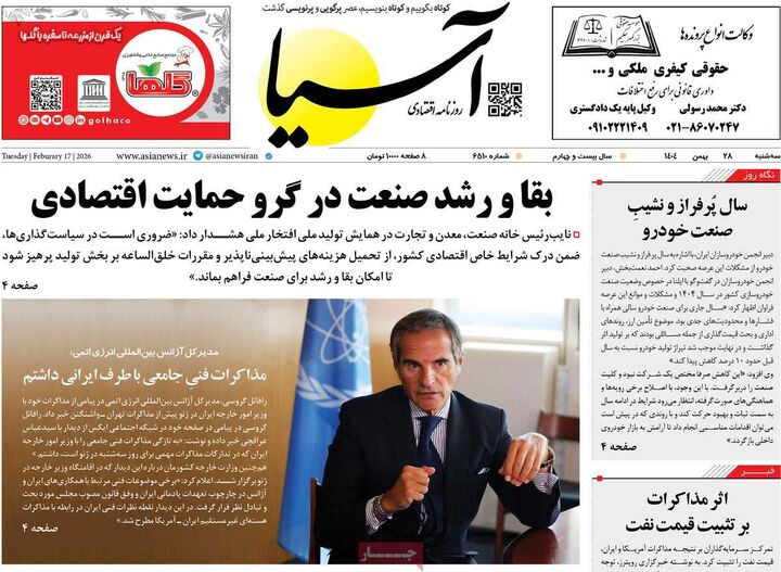 صفحه اول روزنامه های اقتصادی ۲۸ بهمن ۱۴۰۴