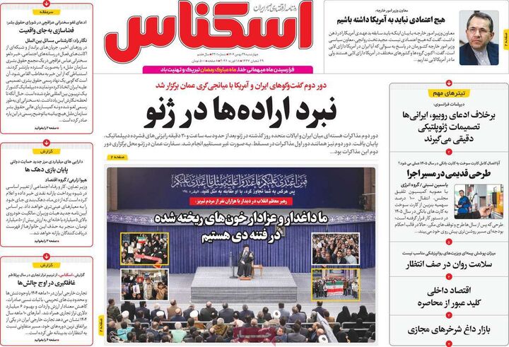 صفحه اول روزنامه های اقتصادی ۲۹ بهمن ۱۴۰۴