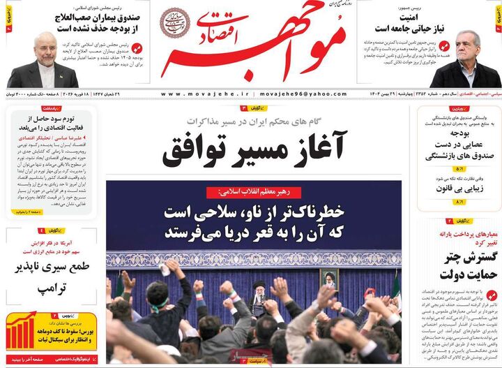 صفحه اول روزنامه های اقتصادی ۲۹ بهمن ۱۴۰۴