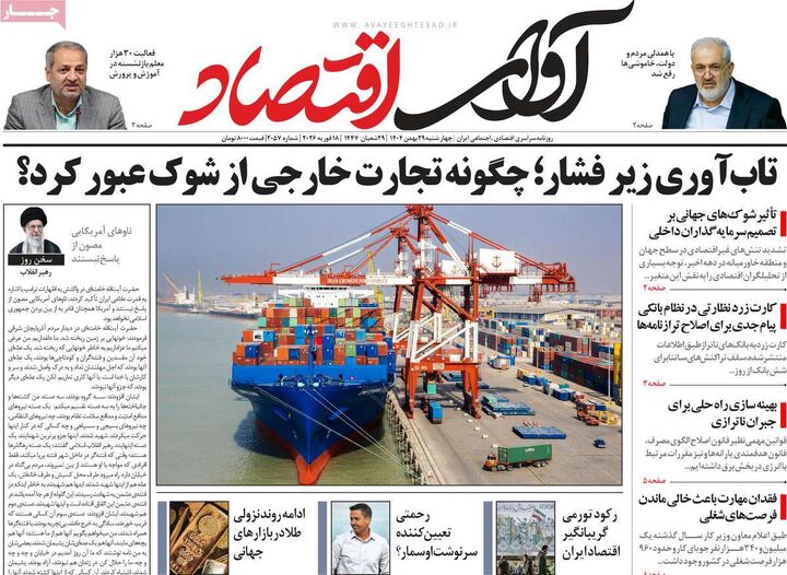 صفحه اول روزنامه های اقتصادی ۲۹ بهمن ۱۴۰۴