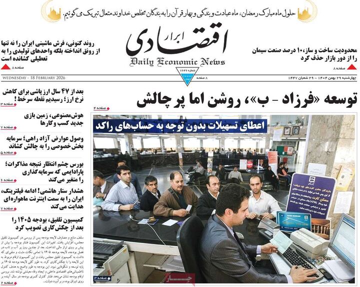 صفحه اول روزنامه های اقتصادی ۲۹ بهمن ۱۴۰۴