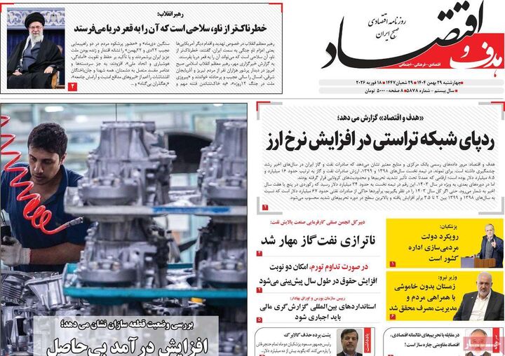 صفحه اول روزنامه های اقتصادی ۲۹ بهمن ۱۴۰۴