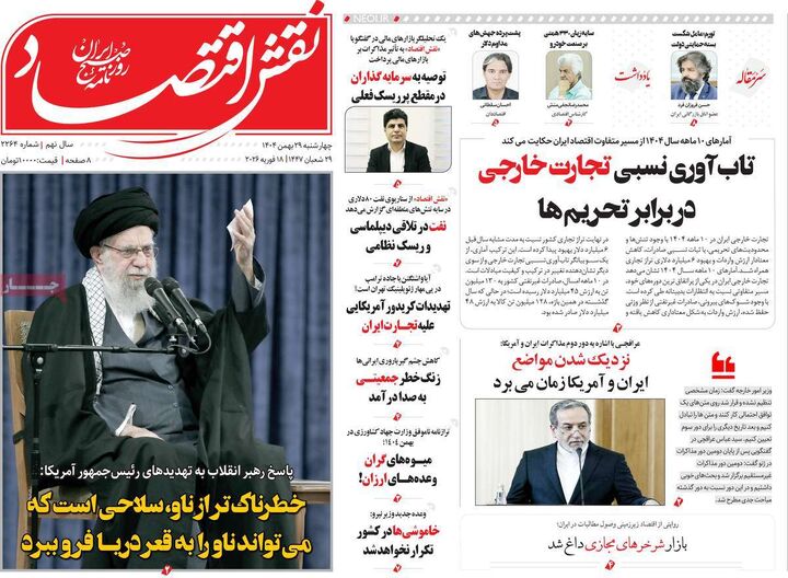 صفحه اول روزنامه های اقتصادی ۲۹ بهمن ۱۴۰۴