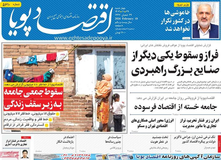 صفحه اول روزنامه های اقتصادی ۲۹ بهمن ۱۴۰۴