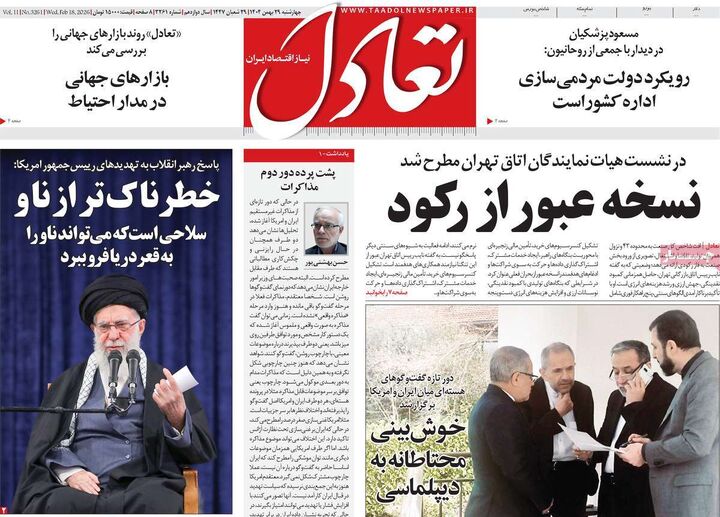 صفحه اول روزنامه های اقتصادی ۲۹ بهمن ۱۴۰۴