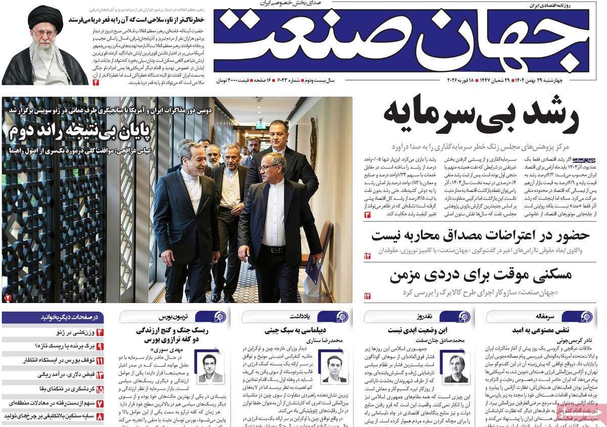 صفحه اول روزنامه های اقتصادی ۲۹ بهمن ۱۴۰۴