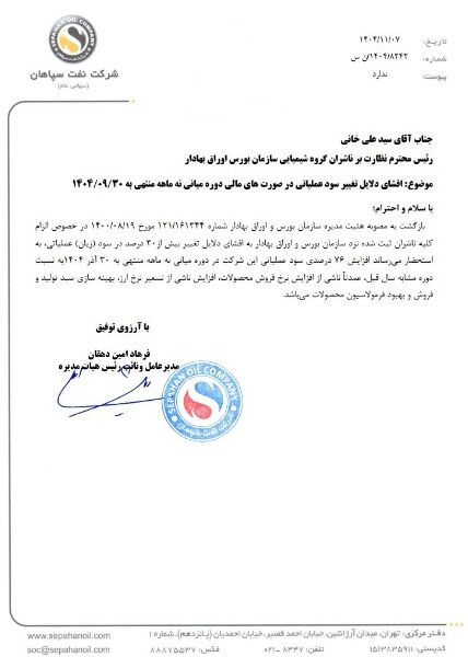 توضیحات «شسپا» در خصوص برخی موارد عملکرد