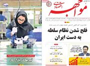 صفحه اول روزنامه های اقتصادی ۳۰ بهمن ۱۴۰۴