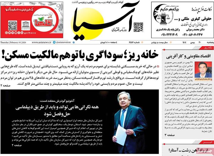 صفحه اول روزنامه های اقتصادی ۳۰ بهمن ۱۴۰۴