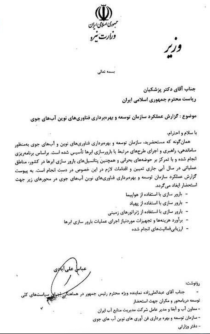 نمایندهٔ ویژٰهٔ پزشکیان: عملکرد وزیر نیرو در بارورسازی ابرها ناموفق بوده