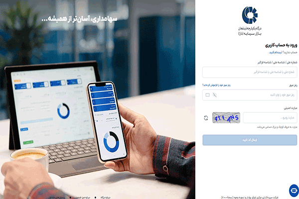 اعتراض به سود واریزی سهام عدالت تنها با چند کلیک