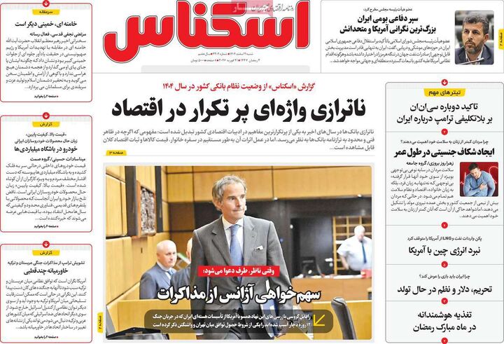 صفحه اول روزنامه های اقتصادی ۲ اسفند ۱۴۰۴