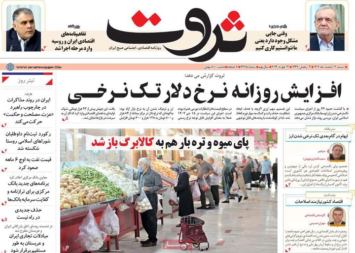 صفحه اول روزنامه های اقتصادی ۲ اسفند ۱۴۰۴