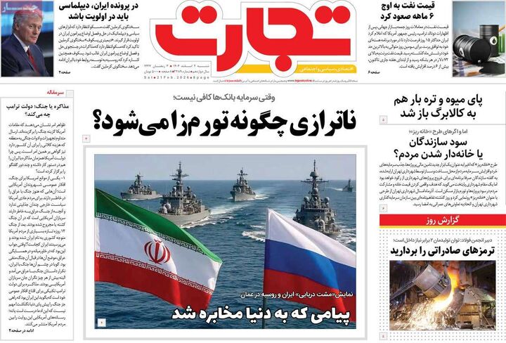 صفحه اول روزنامه های اقتصادی ۲ اسفند ۱۴۰۴