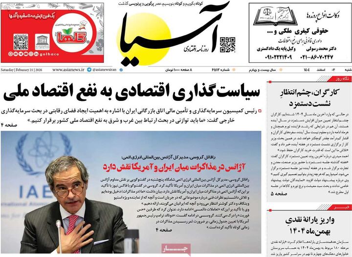 صفحه اول روزنامه های اقتصادی ۲ اسفند ۱۴۰۴