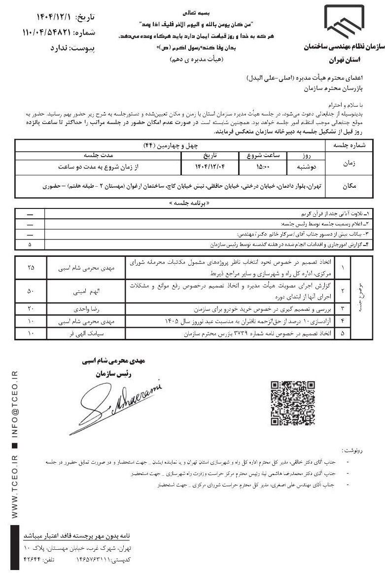 آزادسازی ۱۰ درصد حق‌الزحمه ناظران نظام مهندسی