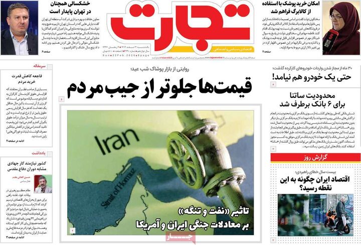 صفحه اول روزنامه های اقتصادی ۳ اسفند ۱۴۰۴