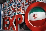اکسپو ۱۴۰۵ از ۲۸ خرداد تا یک تیر برگزار می‌شود