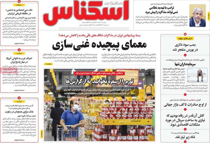 صفحه اول روزنامه های اقتصادی ۴ اسفند ۱۴۰۴