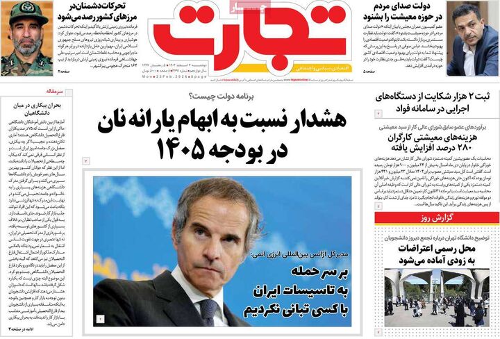 صفحه اول روزنامه های اقتصادی ۴ اسفند ۱۴۰۴